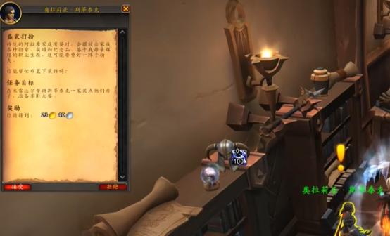 魔兽世界“曙光中的尊敬者”任务全攻略