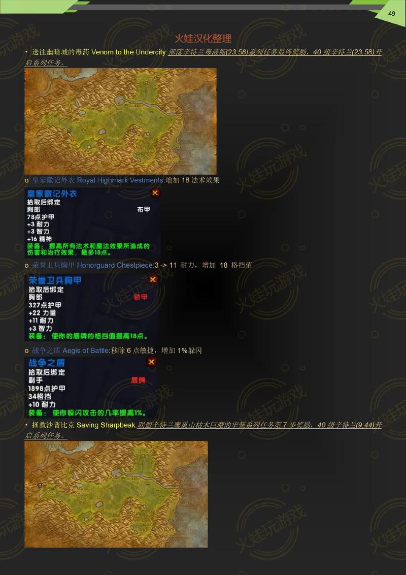 《魔兽世界“力量化身护腕”任务全解》