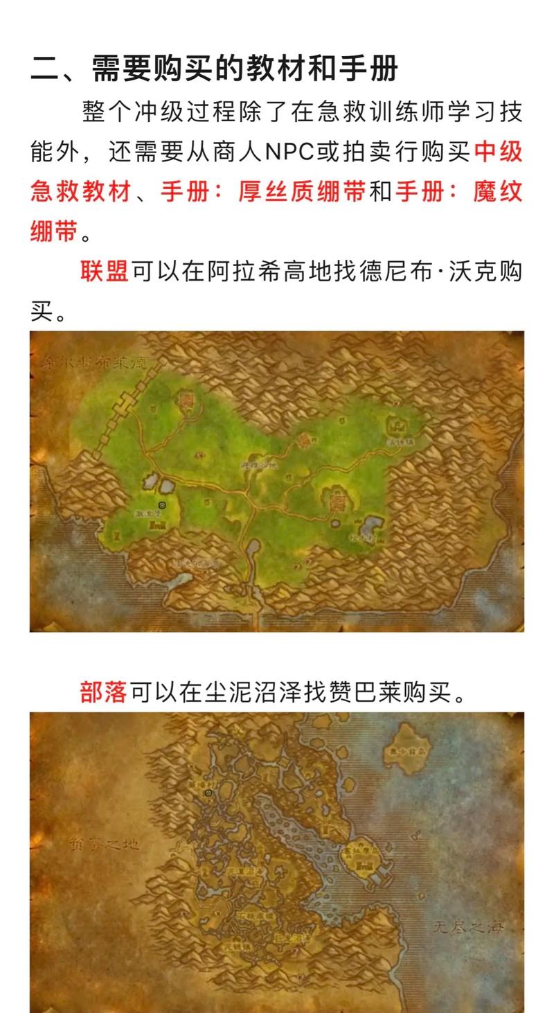 《魔兽世界急救任务全攻略：轻松掌握关键技巧与步骤》