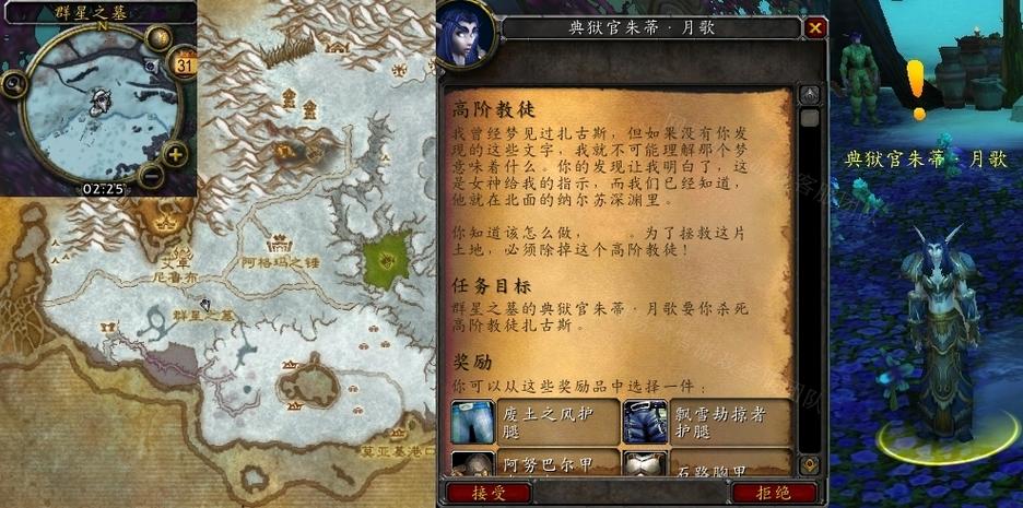 魔兽世界“塔拉纳尔递送”任务全攻略