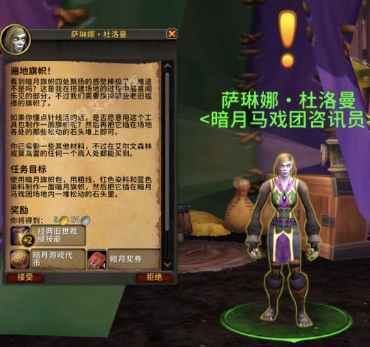 一、魔兽世界“特雷·光明炉的残迹”任务全攻略