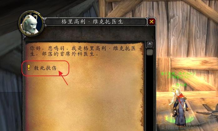 《魔兽世界》部落符文布绷带任务攻略