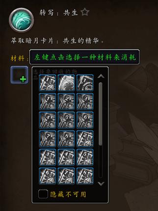 魔兽世界“符文铭刻笔记”任务攻略