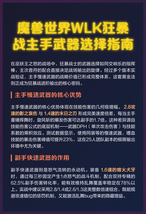《魔兽世界》武器选择任务全攻略：从1级到60级进阶指南