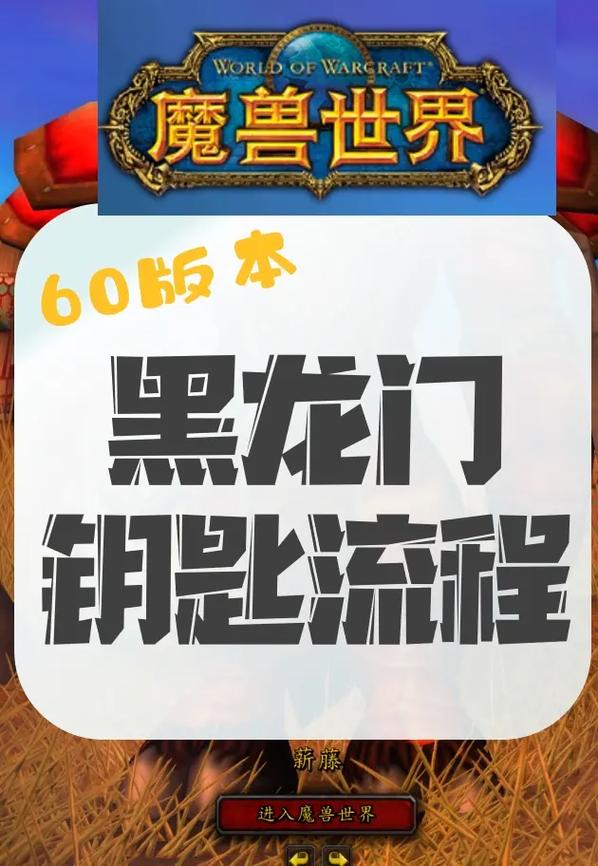 《魔兽世界“一团麻烦”任务全攻略》