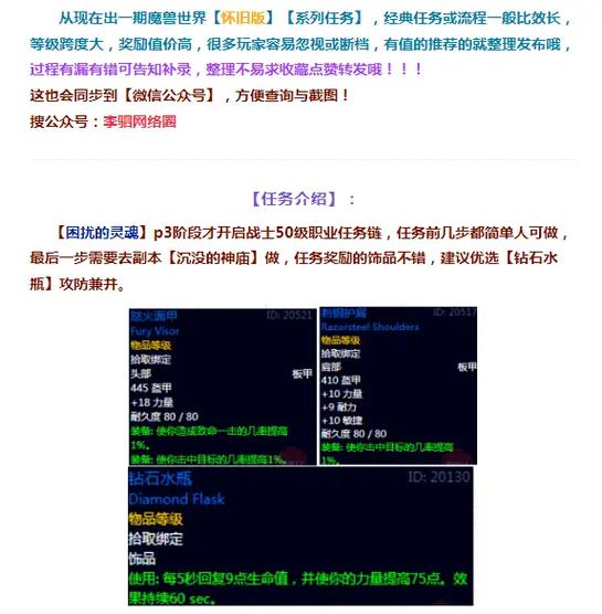 魔兽世界“不安的灵魂”任务全流程攻略。