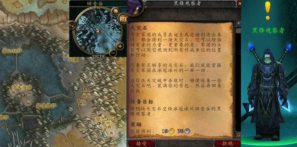 魔兽世界“仆从的天灾石”任务攻略