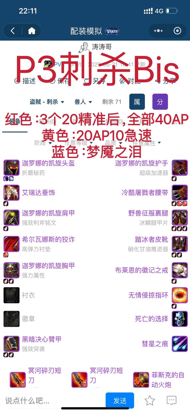 《魔兽世界》怀旧服碎地者外套任务全攻略：获取方式与套装属性详解