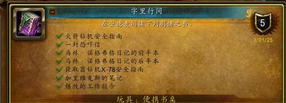 魔兽世界:达尔森夫人的日记任务全攻略