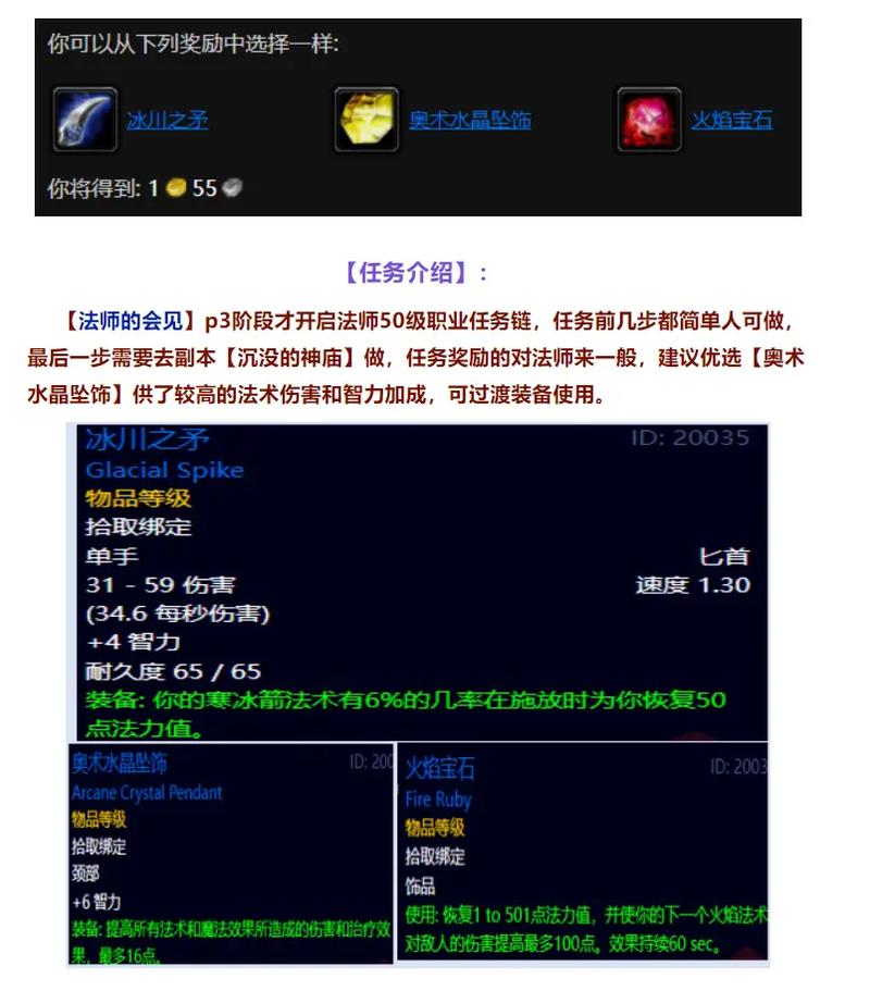 魔兽世界“煽动者的魔法”任务攻略