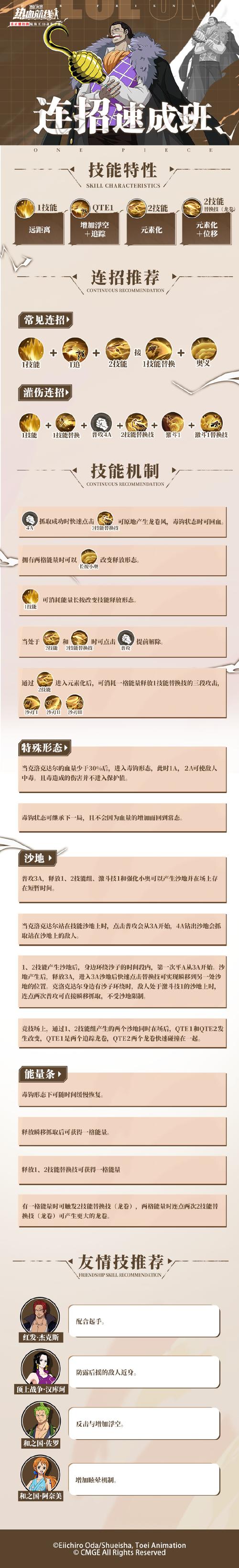 “托雷克的突击”任务全攻略