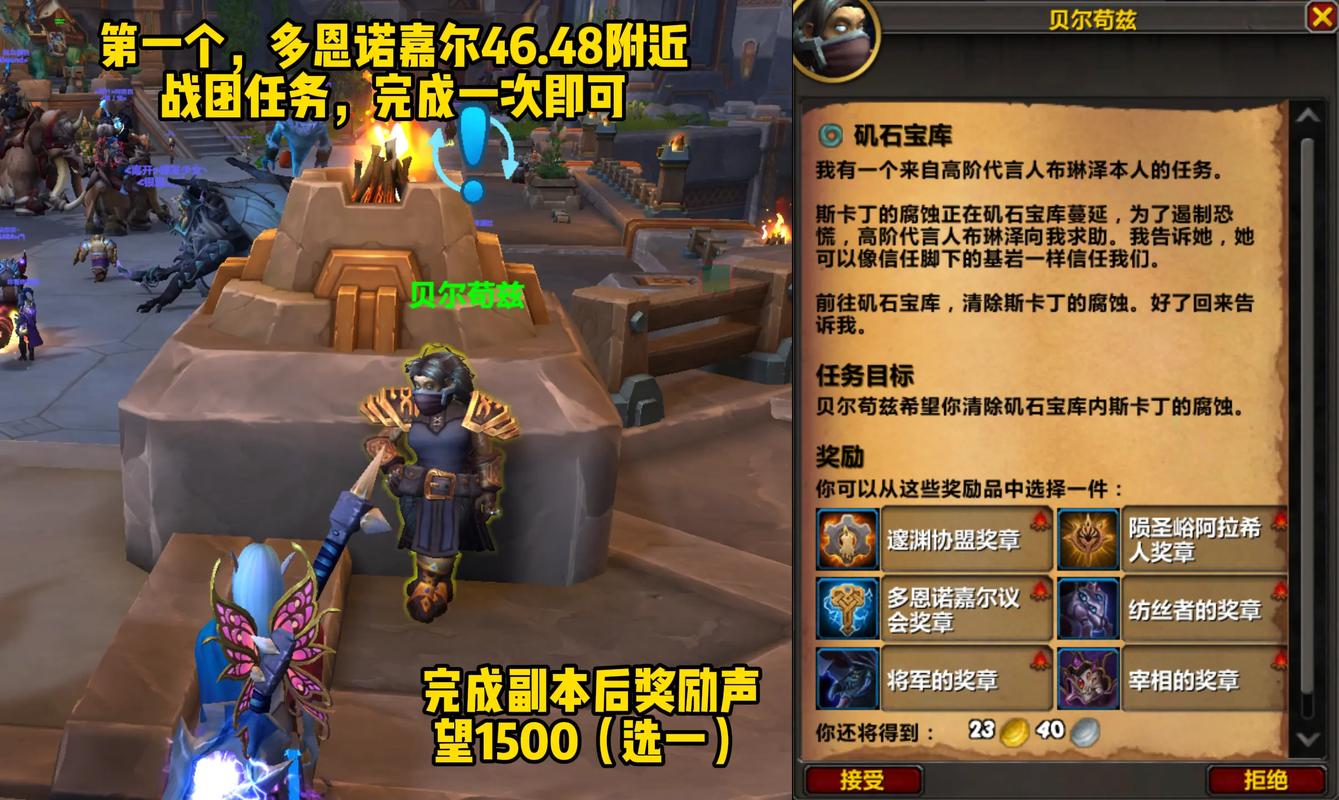 《魔兽世界“残酷政治”任务全攻略》