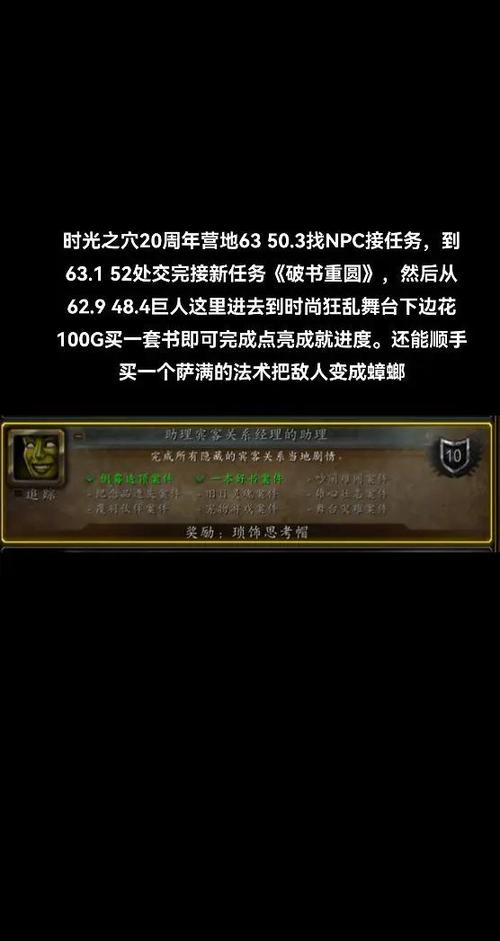 《魔兽世界“数着时间”任务全攻略》