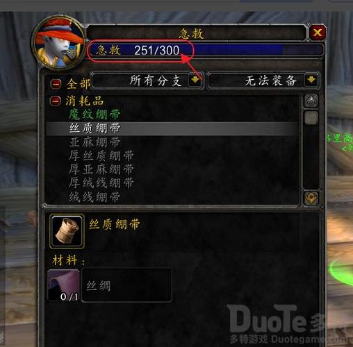 《魔兽世界》“联盟需要符文布绷带！”任务全攻略