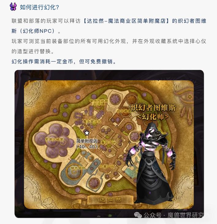 魔兽世界“力量化身：幻术师的裹带”任务攻略