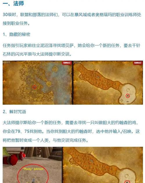 魔兽世界“火焰的外壳”任务全流程攻略。