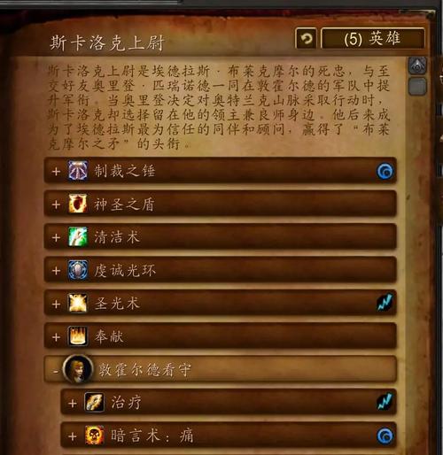 《魔兽世界》“古代之书”任务全攻略：凄凉之地银色黎明委托指南