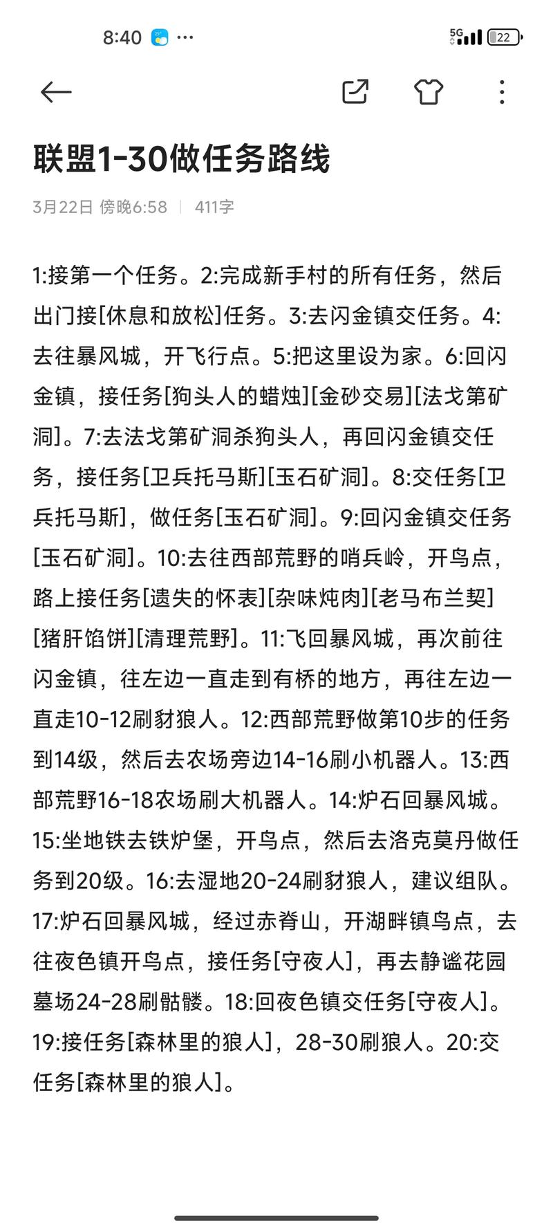 《魔兽世界》“奥玛里恩手册”任务全攻略：从接取到完成的详细指南**。