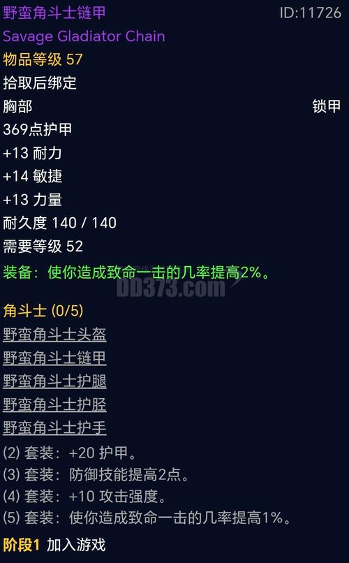 《魔兽世界》怀旧服野蛮角斗士护手获取攻略及属性详解