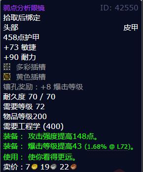 《魔兽世界》大石匠的眼镜获取全攻略：从BOSS定位到装备属性详解