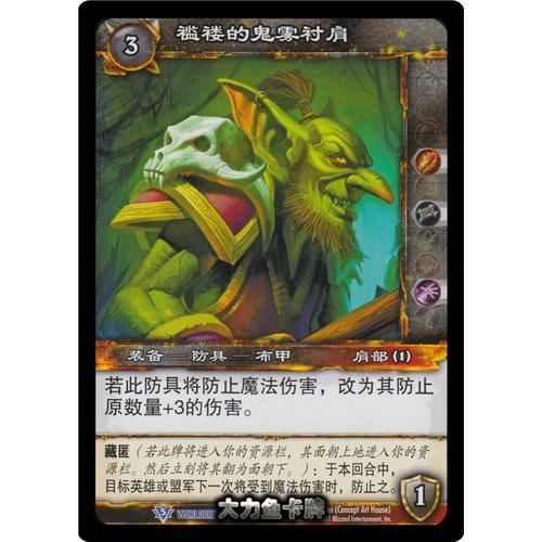 《魔兽世界》鬼雾衬肩获取全攻略：通灵学院BOSS掉落与刷取技巧。