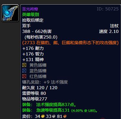 魔兽世界“圣歌法杖”获取全攻略：属性、掉落与实战价值深度剖析