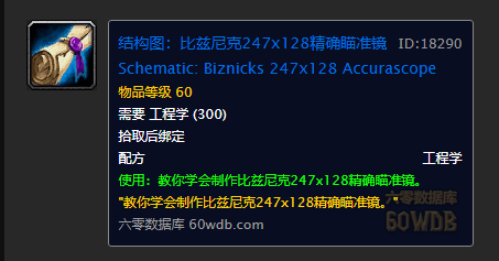 魔兽世界比兹尼克瞄准镜获取攻略