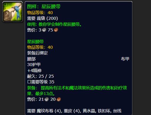 《魔兽世界》尘羽腰带获取全攻略：精英怪掉落与任务流程详解。