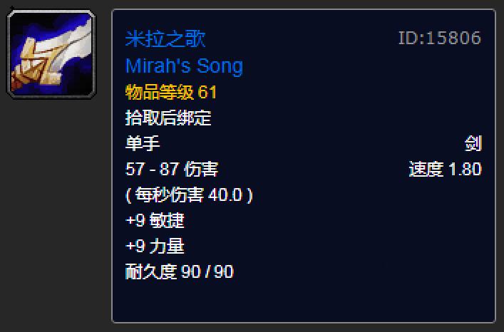 《魔兽世界》“米拉之歌”任务全流程攻略：从接取到奖励的详细指南