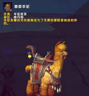 《魔兽世界》白山羊坐骑获取方法详解