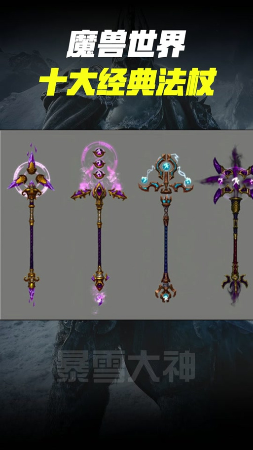 《魔兽世界》“庇护法杖”获取途径全解析