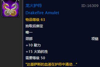 魔兽世界怀旧服“龙火护符”获取全攻略