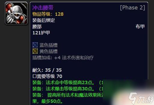 《魔兽世界》“守护腰带”图纸全解析：风暴要塞BOSS掉落与材料需求指南