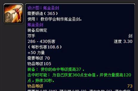 《魔兽世界》“设计图：奥金圣剑”获取攻略