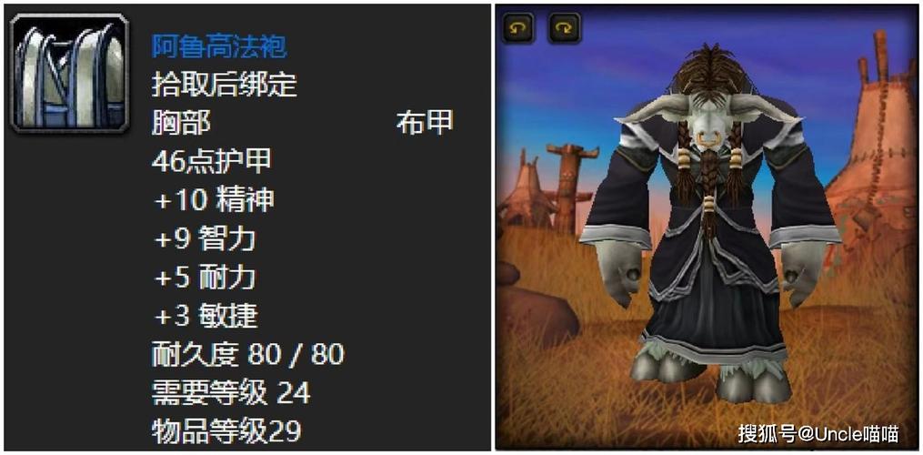 《魔兽世界》阿鲁高法袍获取方法