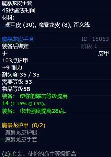 魔兽世界“淬火锁甲”获取方法