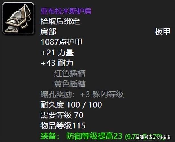 魔兽世界“勇士的板甲护肩”获取攻略