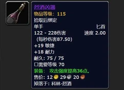 《魔兽世界》酒吧凶器获取全攻略