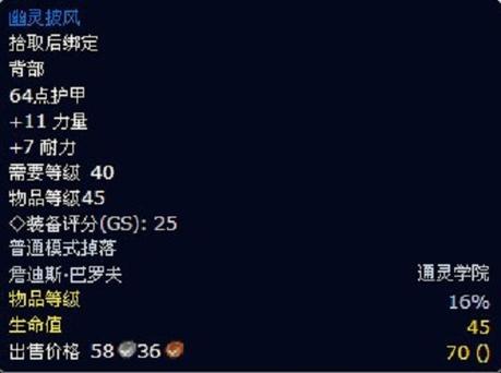 《魔兽世界》幽灵披风获取全攻略：通灵学院BOSS掉落与任务流程详解