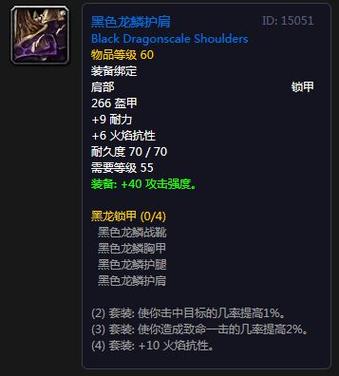 《魔兽世界黑色龙鳞胸甲获取攻略》