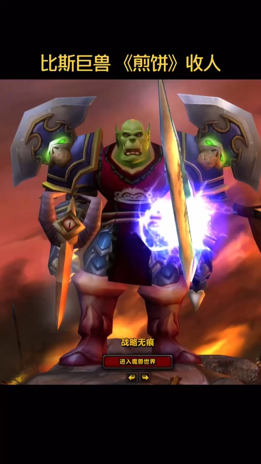 《魔兽世界》比斯巨兽之眼获取攻略