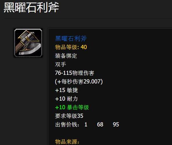 《魔兽世界》“斩首利斧”获取全攻略