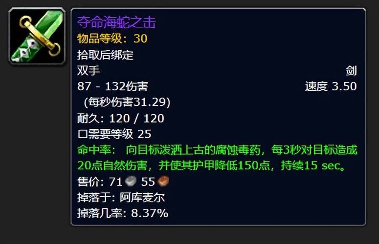 《魔兽世界》海蛇护甲获取全攻略