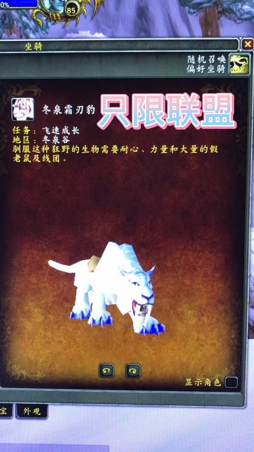 《魔兽世界》条纹霜刃豹缰绳获取全攻略