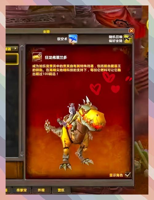 《魔兽世界红色机械陆行鸟获取攻略》