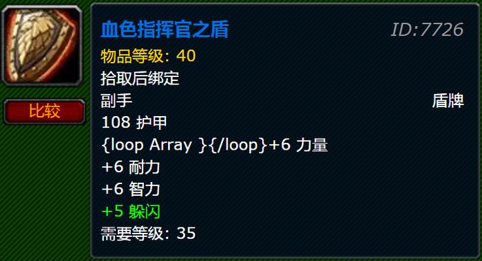 《魔兽世界》血色指挥官之盾获取攻略