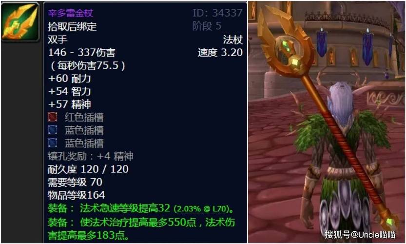 《魔兽世界》“惩击节杖”获取全攻略