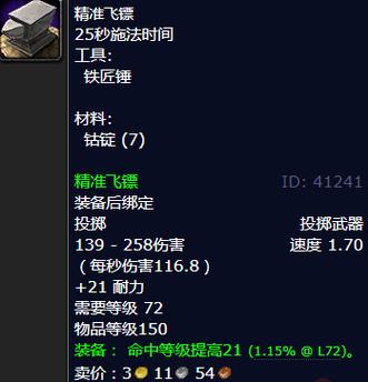 《魔兽世界》焦石飞镖获取全攻略