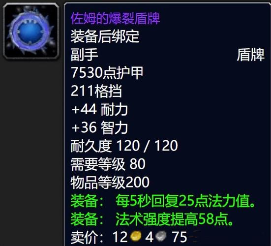 《魔兽世界》索尔森之盾获取攻略