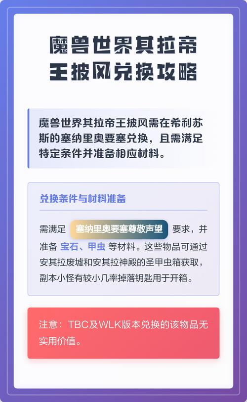 《魔兽世界》其拉帝王披风获取方法